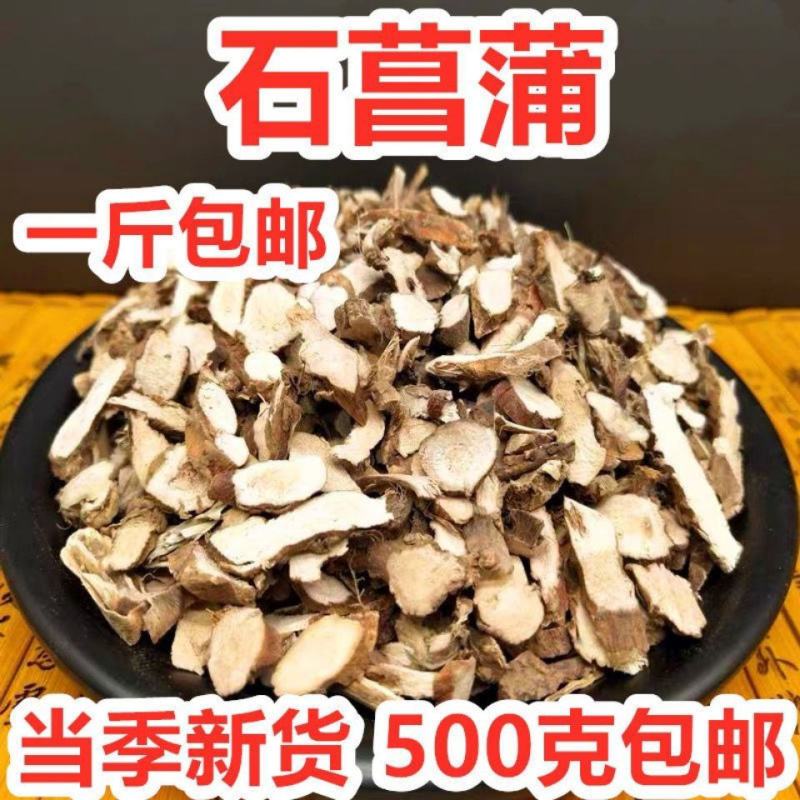 石菖蒲天然石昌浦石昌蒲中药材山菖蒲九节菖浦包邮