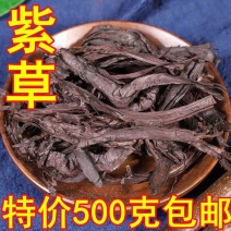 紫草中药材紫草紫草根紫草500g-1000g包邮