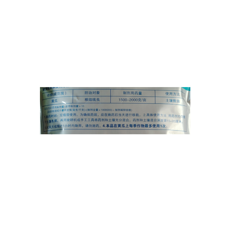 10%噻唑膦颗粒500克20袋包装整箱批发