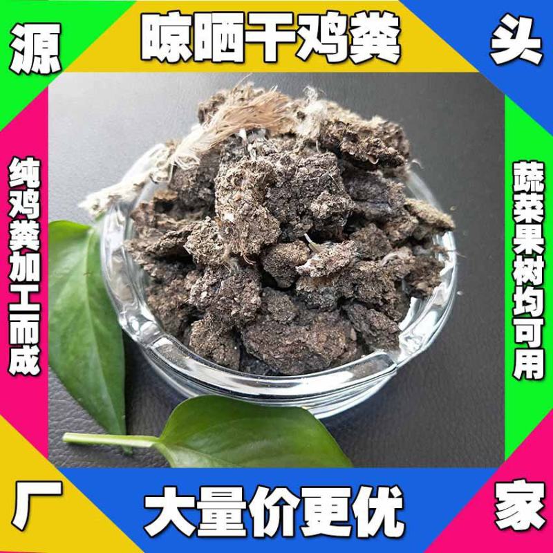 重庆干鸡粪供应酉阳发酵纯鸡粪厂家巫溪鸡粪有机肥怎么卖