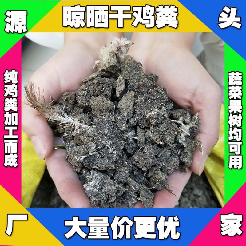 重庆干鸡粪供应酉阳发酵纯鸡粪厂家巫溪鸡粪有机肥怎么卖