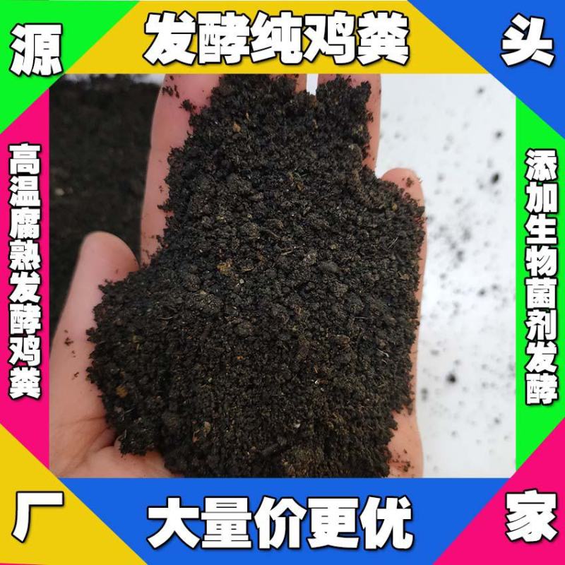 重庆干鸡粪供应酉阳发酵纯鸡粪厂家巫溪鸡粪有机肥怎么卖