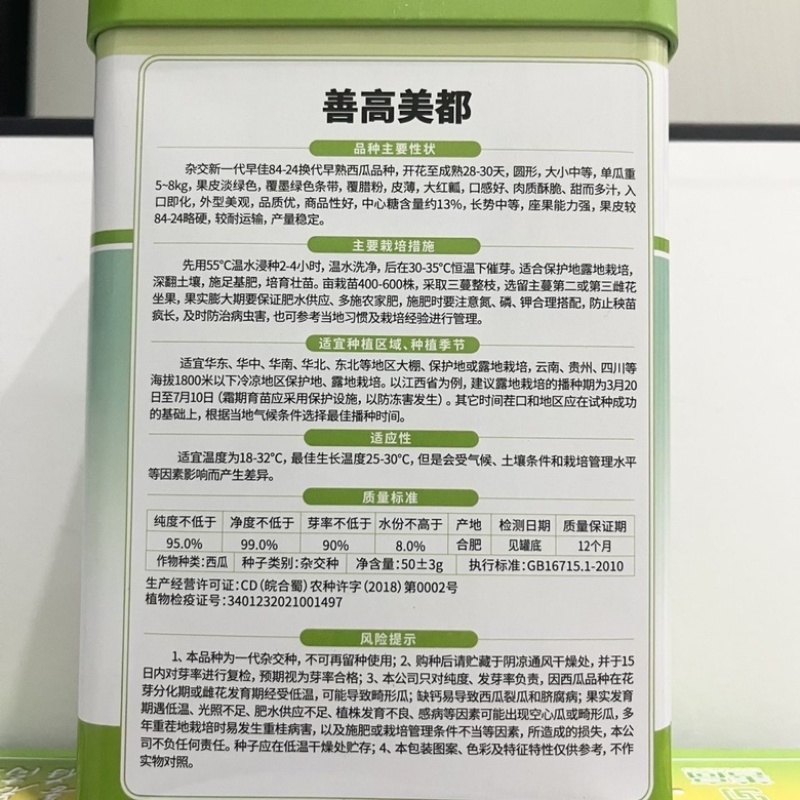 善高美都西瓜种子杂交一代早熟品种大红瓤品种种子