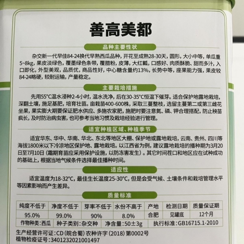善高美都西瓜种子杂交一代早熟品种大红瓤品种种子