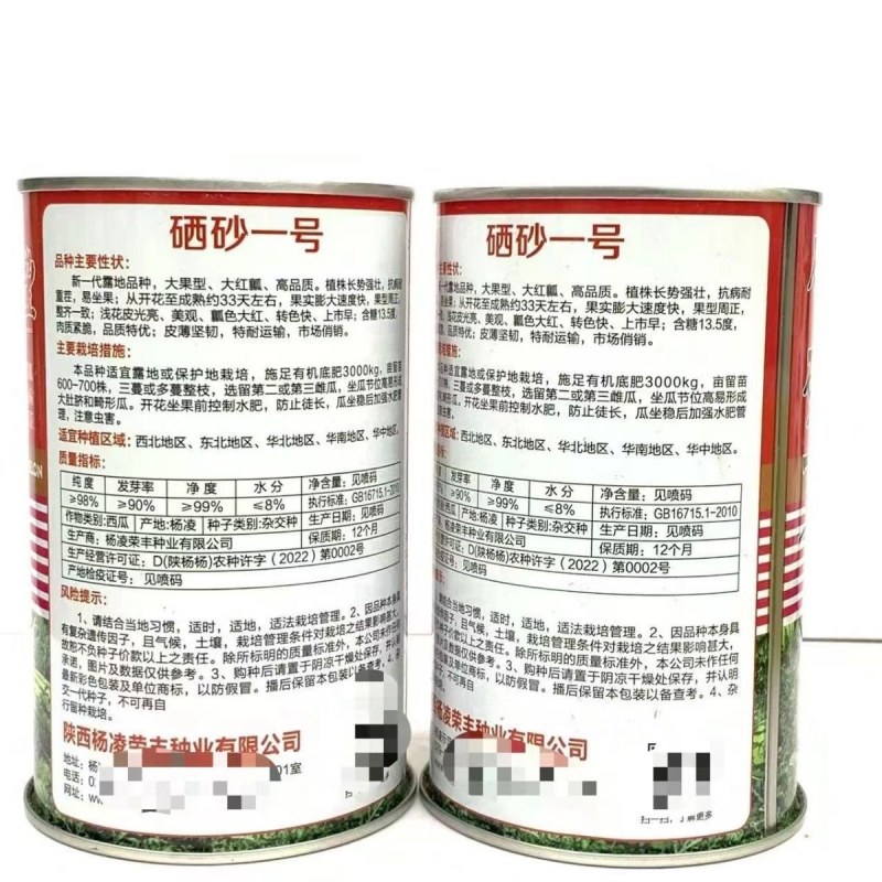 硒砂一号西瓜种子早熟抗病高产大红瓤皮薄耐运输西瓜种籽保护