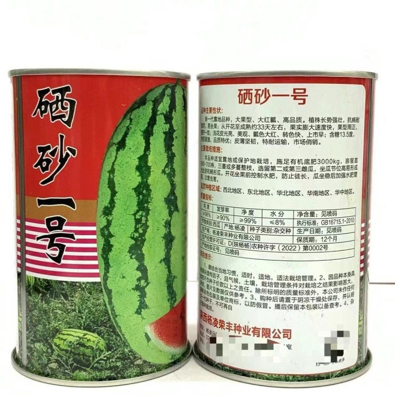 硒砂一号西瓜种子早熟抗病高产大红瓤皮薄耐运输西瓜种籽保护