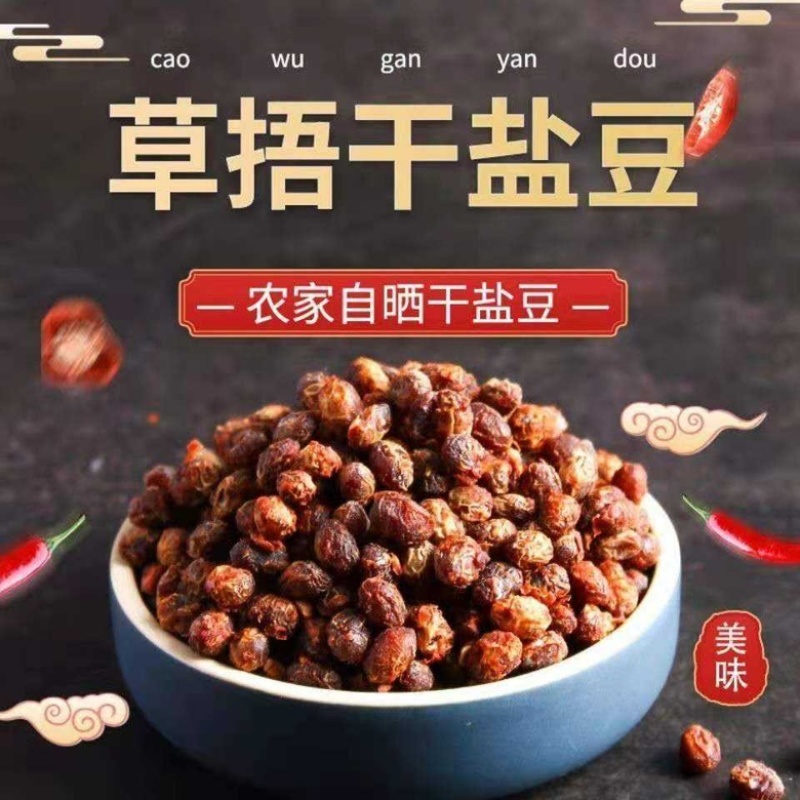农副特产地方美食臭豆子批发零售