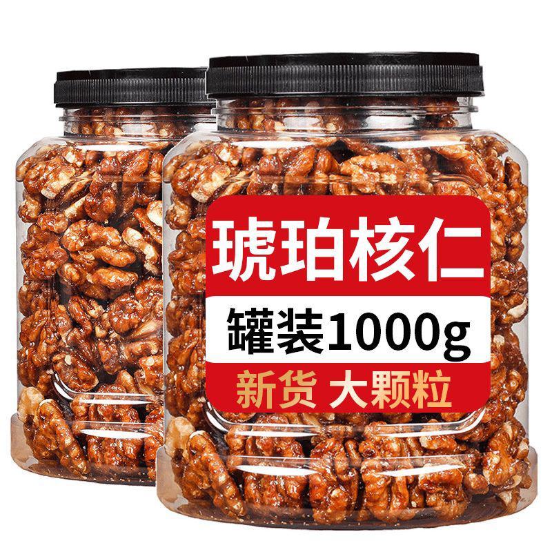 新货琥珀核桃仁500g1斤含罐重蜂蜜味坚果干果仁休闲零食