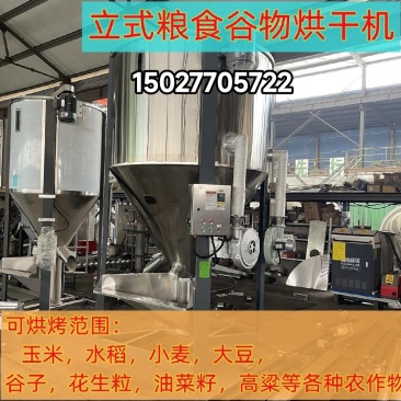 不锈钢烘干桶立式多功能粮食谷物烘干机快速高效家用商用烘干