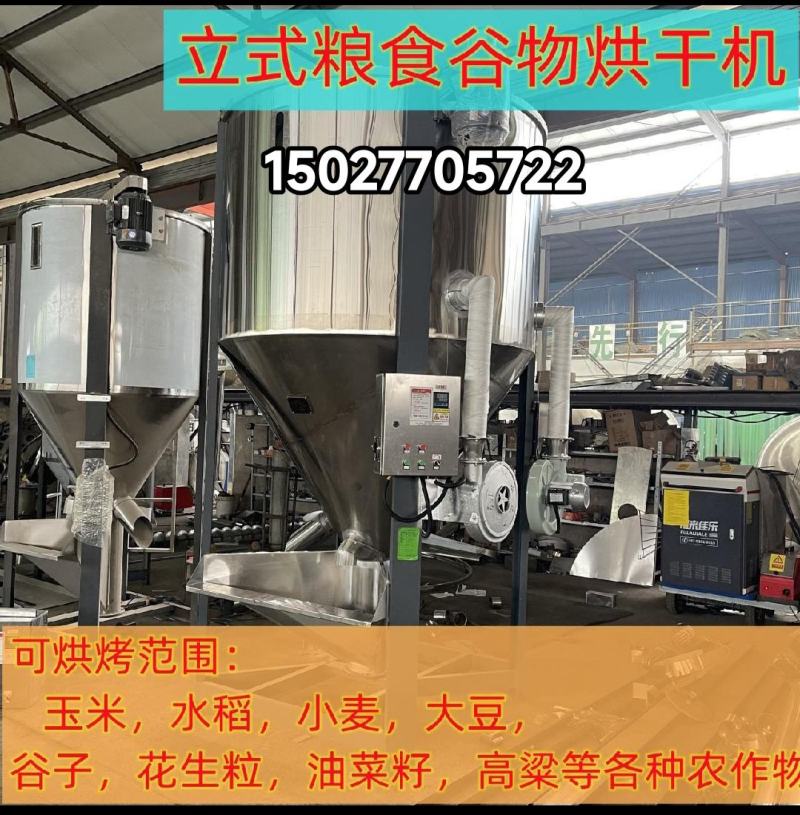 不锈钢烘干桶立式多功能粮食谷物烘干机快速高效家用商用烘干