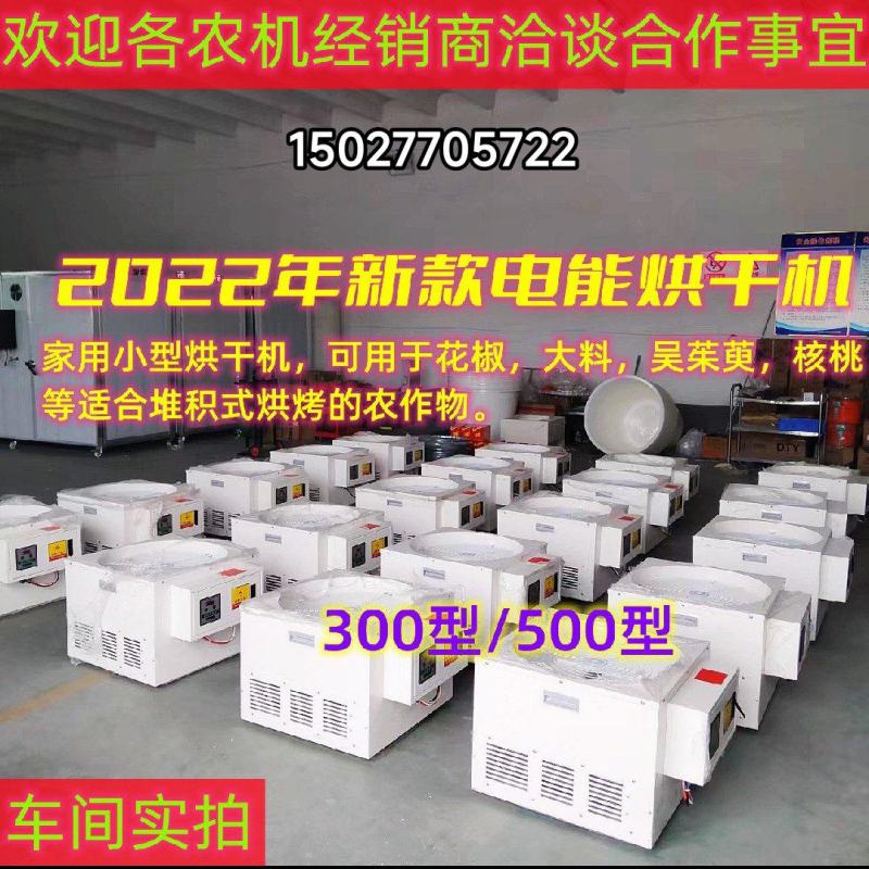 小型花椒烘干机300斤500斤容量快捷高效花椒开口率高