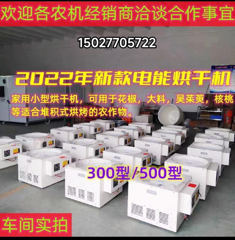 小型花椒烘干机300斤500斤容量快捷高效花椒开口率高