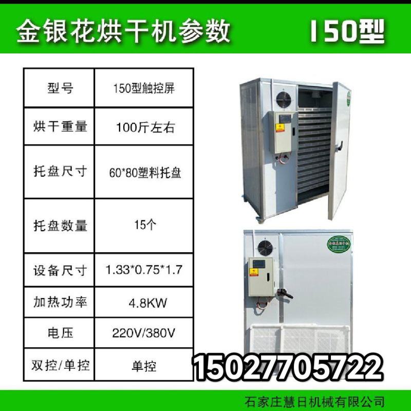 100到1000型金银花烘干机家用商用小型金银花烘干机