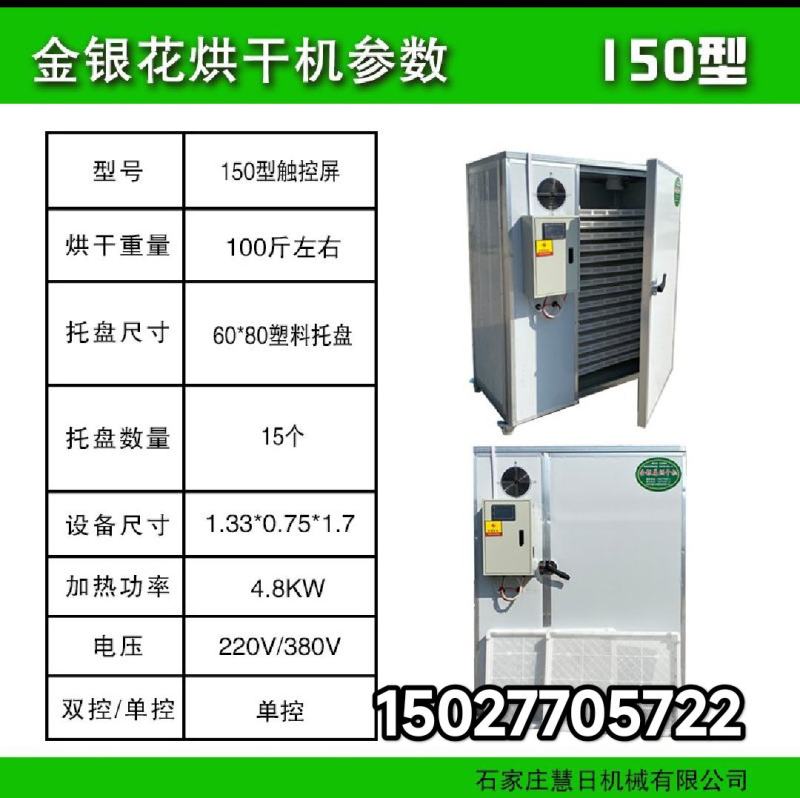 100到1000型金银花烘干机家用商用小型金银花烘干机