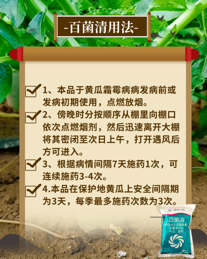 10%百菌清大棚专用烟熏剂杀菌剂烟剂霜霉病等真菌