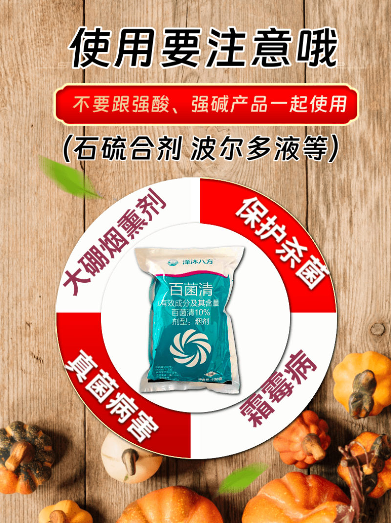 10%百菌清大棚专用烟熏剂杀菌剂烟剂霜霉病等真菌