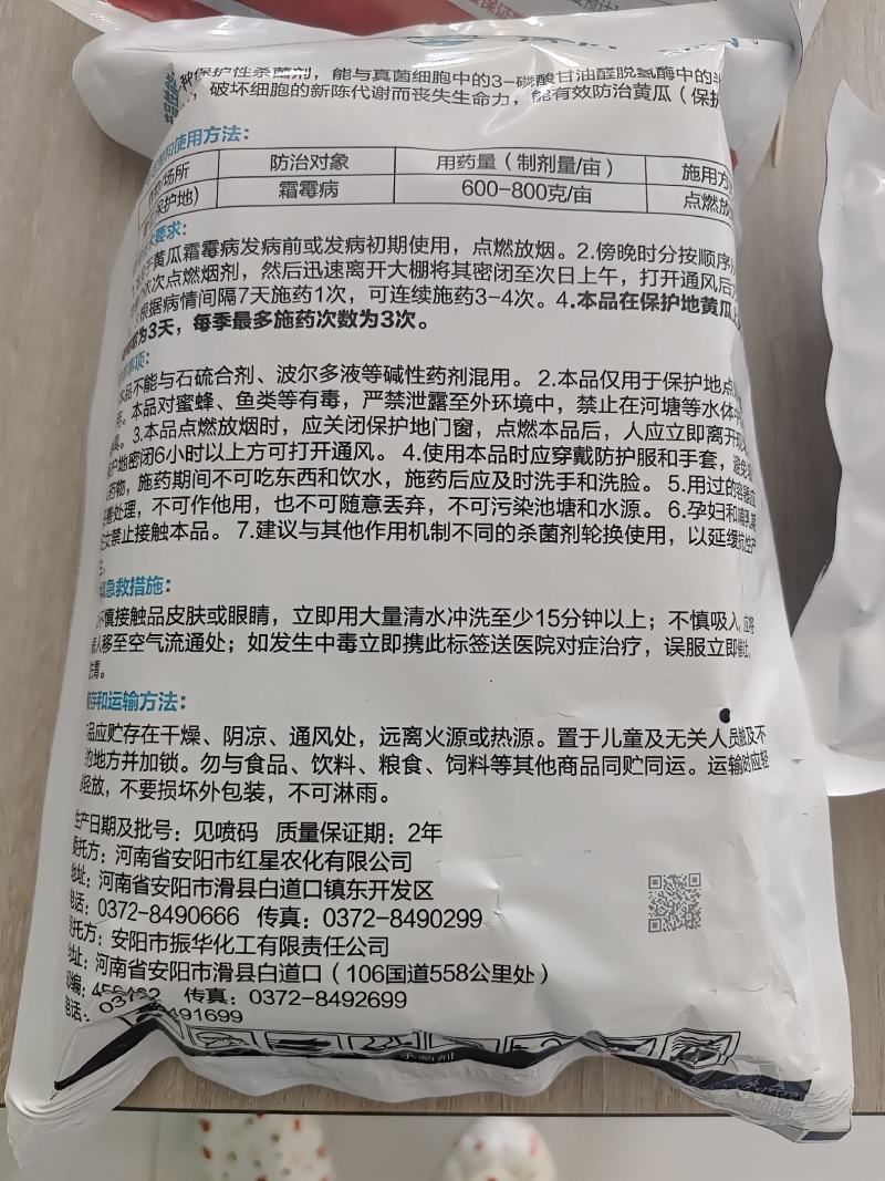 10%百菌清大棚专用烟熏剂杀菌剂烟剂霜霉病等真菌
