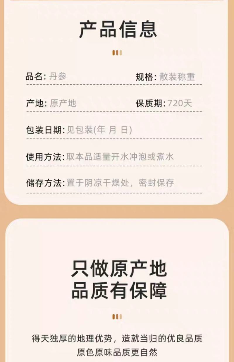 【正品假一赔十】丹参中药材正品