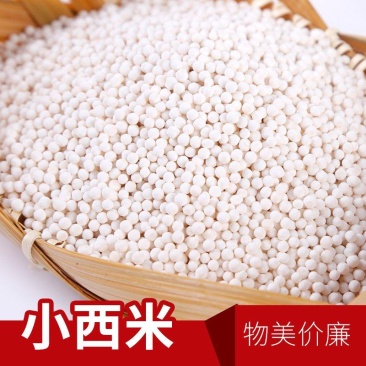 西米2斤5斤小粒西米中小粒西米西米露原料小西米露