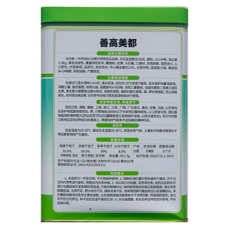 善高美都西瓜种子杂交一代高产早熟抗病强大红瓤耐运输基地用