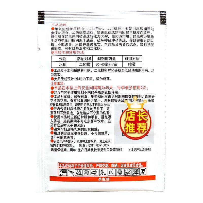河北威远靓箭25%甲氧·茚虫威水稻二化螟悬浮剂杀虫剂