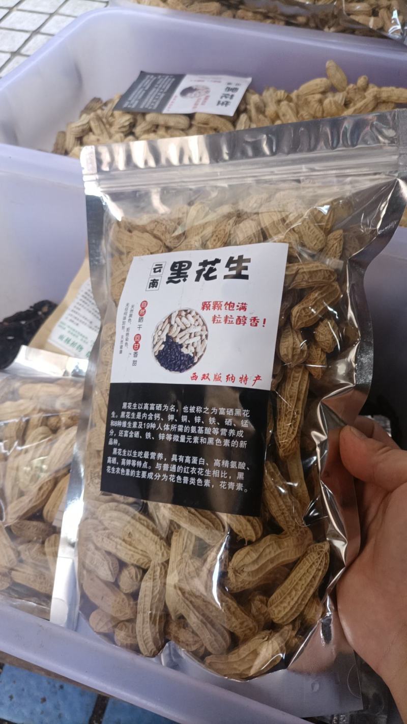 云南缅甸富硒黑花生