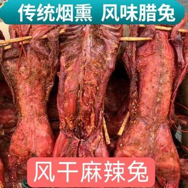 【腊肉】风干麻辣兔烟熏兔地摊烧烤展会跑江湖