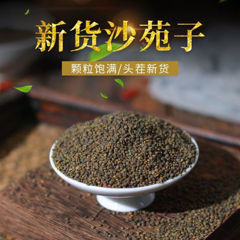 沙苑子正宗山西沙苑子泡酒料泡茶泄中药材免洗沙苑子阳茶