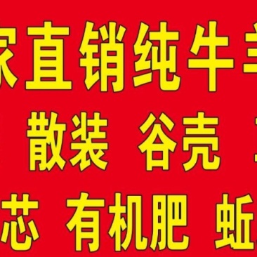 水果蔬菜牛羊粪.谷壳