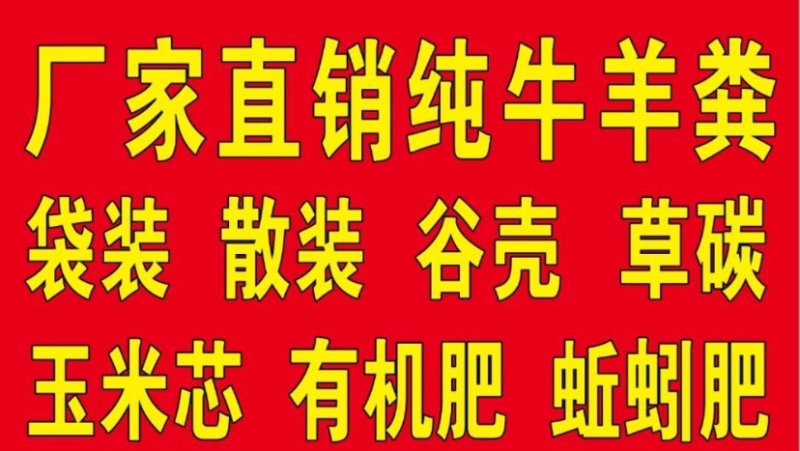 水果蔬菜牛羊粪.谷壳