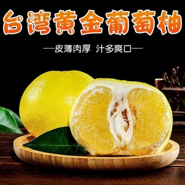 黄金葡萄柚团购一件代发包邮纯甜不酸批发代办