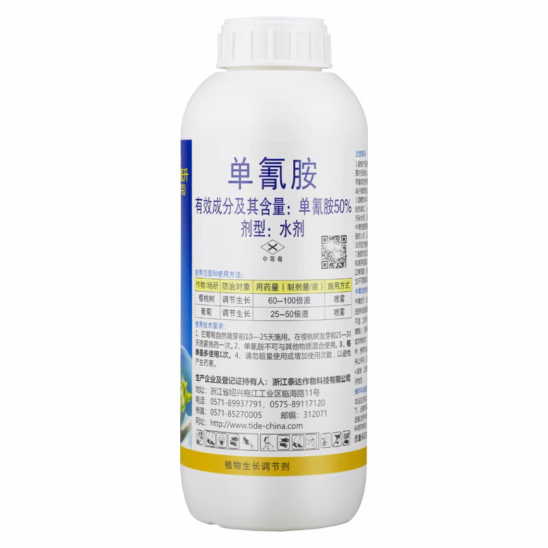 翠芽50%单氰胺单氰氨破眠剂葡萄芽促芽水果破眠