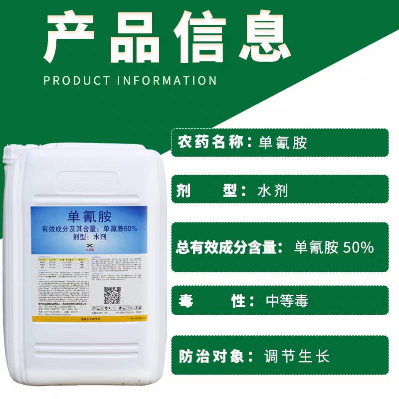 翠芽50%单氰胺单氰氨破眠剂葡萄芽促芽水果破眠