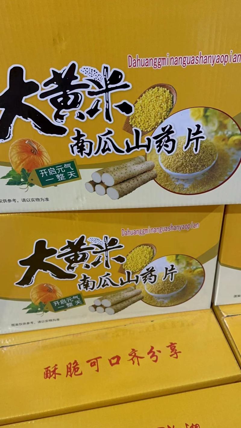大黄米南瓜山药片，生产厂家，一手货源，量大从优