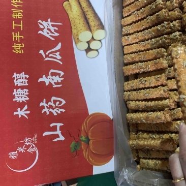 山药南瓜酥雅米食坊山药南瓜饼工厂直批摆地摊跑江湖产品