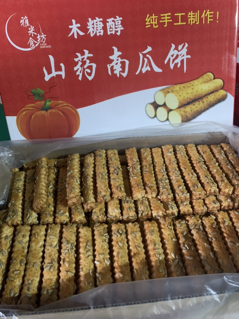 山药南瓜酥雅米食坊山药南瓜饼工厂直批摆地摊跑江湖产品
