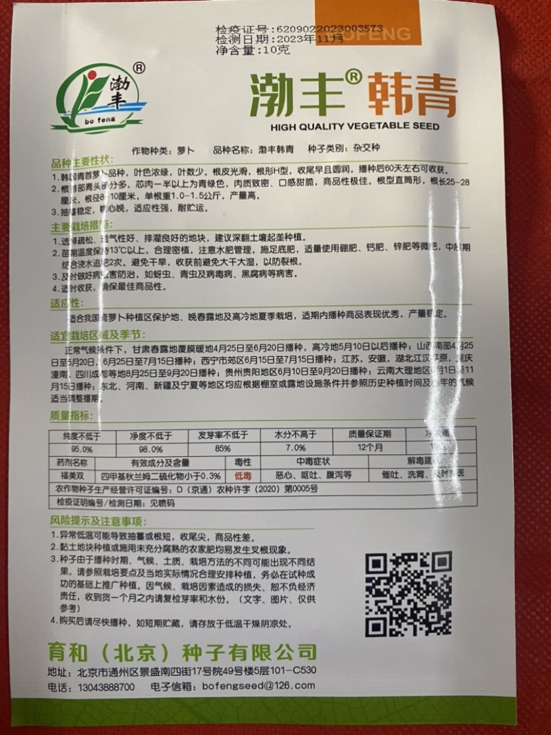春季反季节杂交青首萝卜种子耐寒耐抽苔不易糠