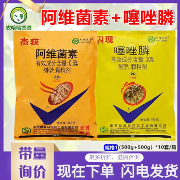 中农闪现组合10%噻唑膦阿维菌素根结线虫根线虫组合