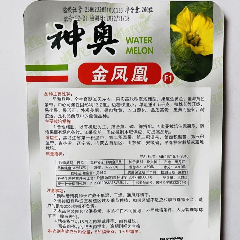 神奥金凤凰西瓜种子早熟高圆型黄皮黄瓤薄皮礼品西瓜种籽孑