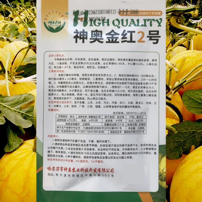 神奥金凤凰西瓜种子早熟高圆型黄皮黄瓤薄皮礼品西瓜种籽孑