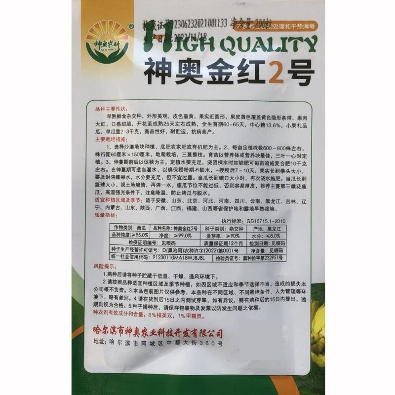 神奥金凤凰西瓜种子早熟高圆型黄皮黄瓤薄皮礼品西瓜种籽孑
