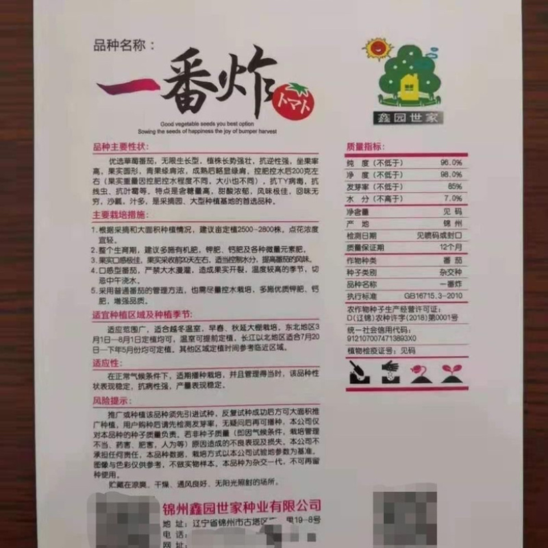 一番炸水果番茄种子品种绿肩口感柿子酸甜果种子品种