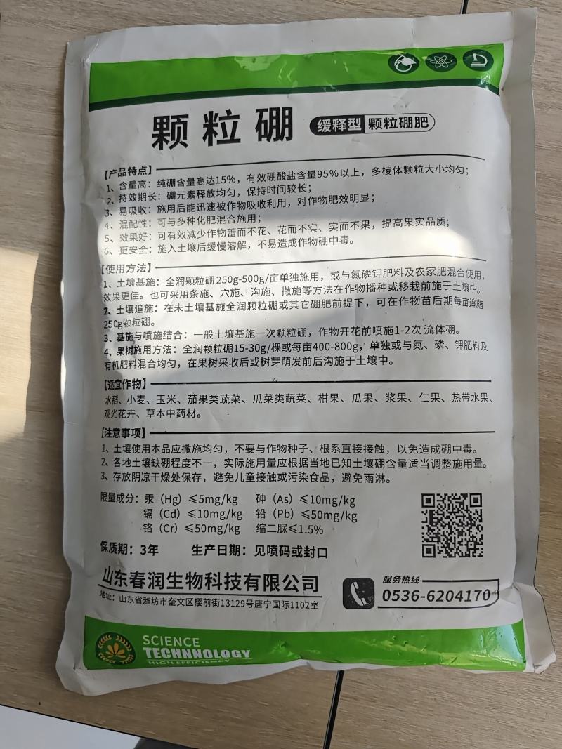 颗粒硼肥长效缓释颗粒硼肥料高促花保果增产防畸形果撒施沟施