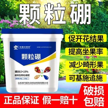 田当家颗粒硼硼肥料农用小麦玉米果树蔬菜通用提坐果率微量元