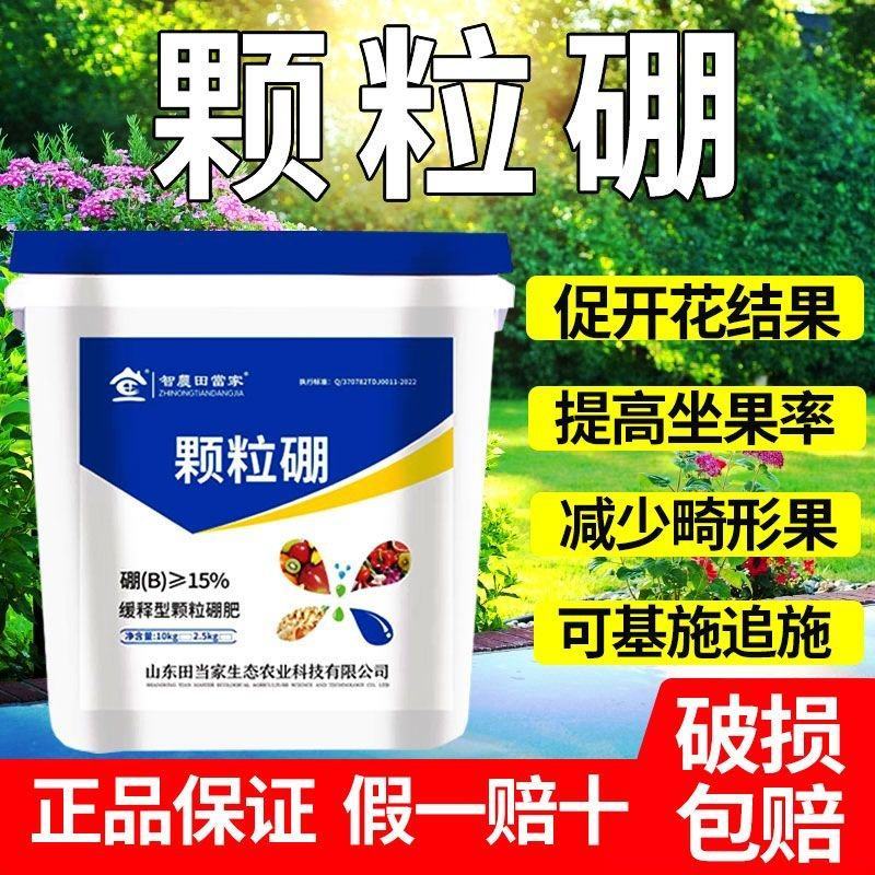 田当家颗粒硼硼肥料农用小麦玉米果树蔬菜通用提坐果率微量元