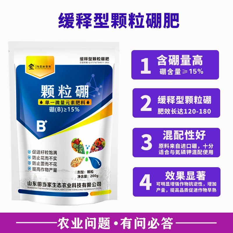 田当家颗粒硼硼肥料农用小麦玉米果树蔬菜通用提坐果率微量元