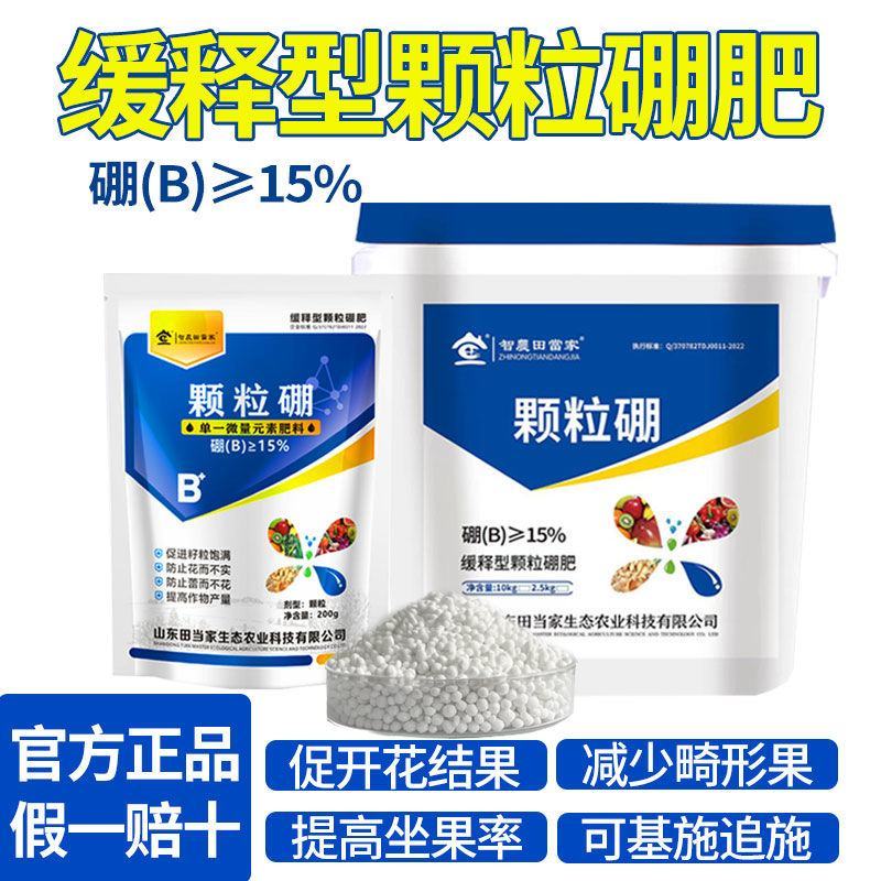 田当家颗粒硼硼肥料农用小麦玉米果树蔬菜通用提坐果率微量元
