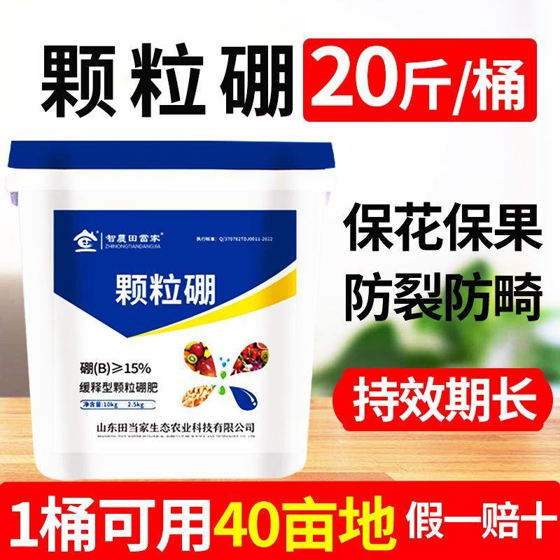 田当家颗粒硼硼肥料农用小麦玉米果树蔬菜通用提坐果率微量元