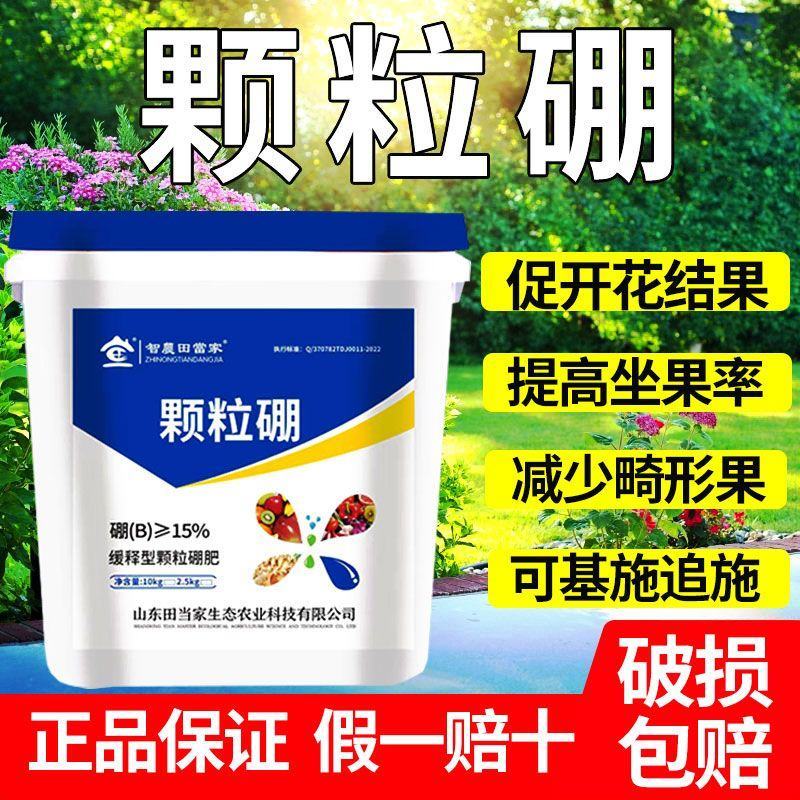 田当家颗粒硼硼肥料农用小麦玉米果树蔬菜通用提坐果率微量元