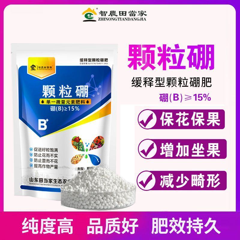 田当家颗粒硼硼肥料农用小麦玉米果树蔬菜通用提坐果率微量元
